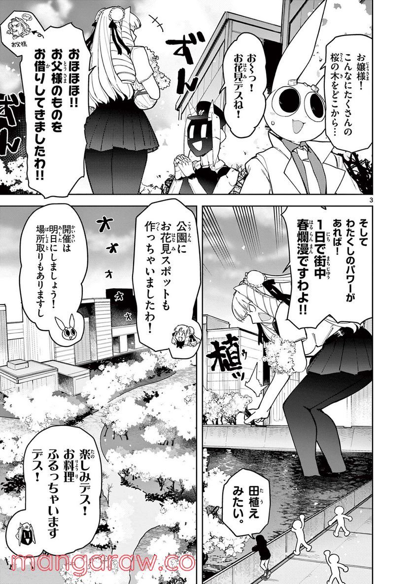 Giant Ojousama - Chapter 30 - Page 3